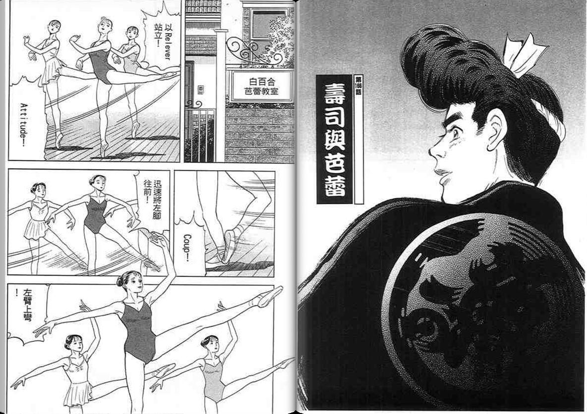 寿司料理王 第16卷 第42页