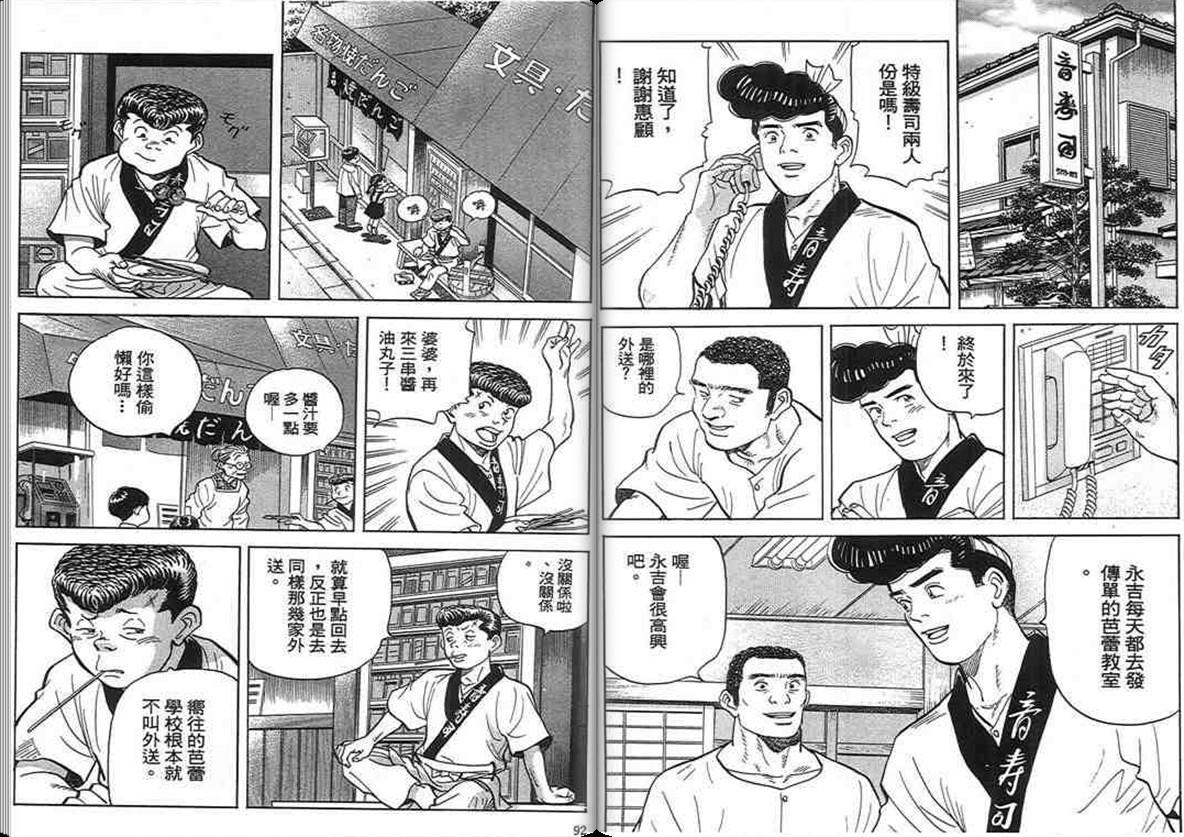 寿司料理王 第16卷 第44页