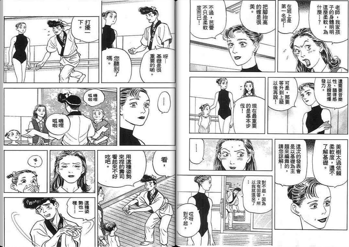 寿司料理王 第16卷 第49页