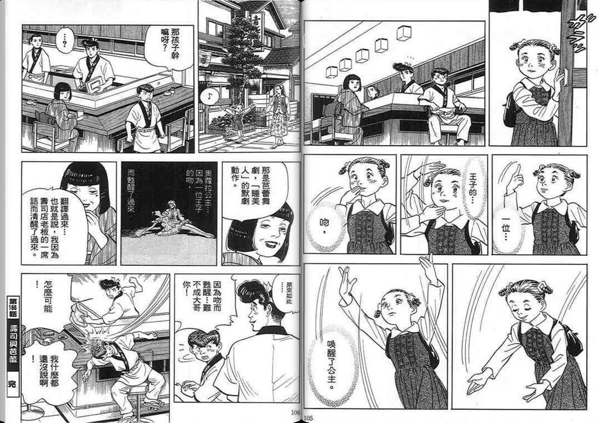 寿司料理王 第16卷 第51页