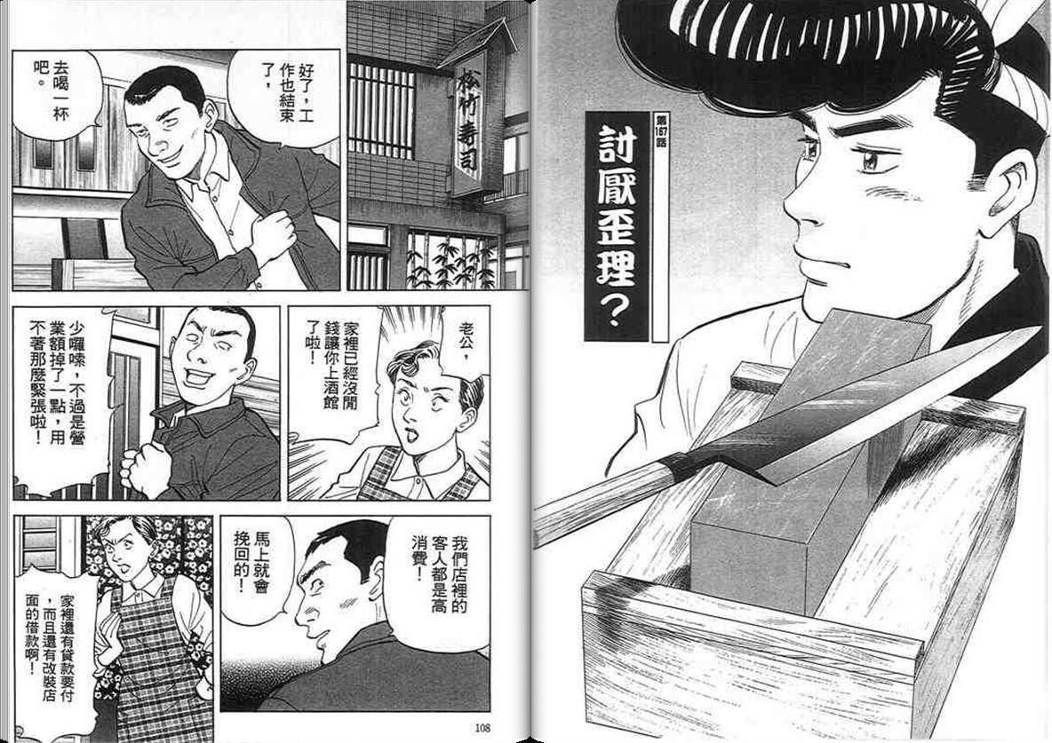 寿司料理王 第16卷 第52页