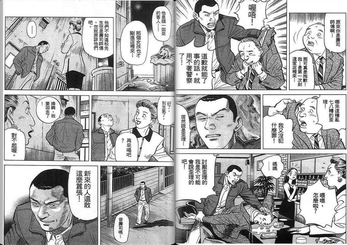 寿司料理王 第16卷 第54页