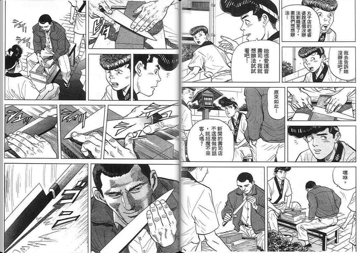 寿司料理王 第16卷 第57页