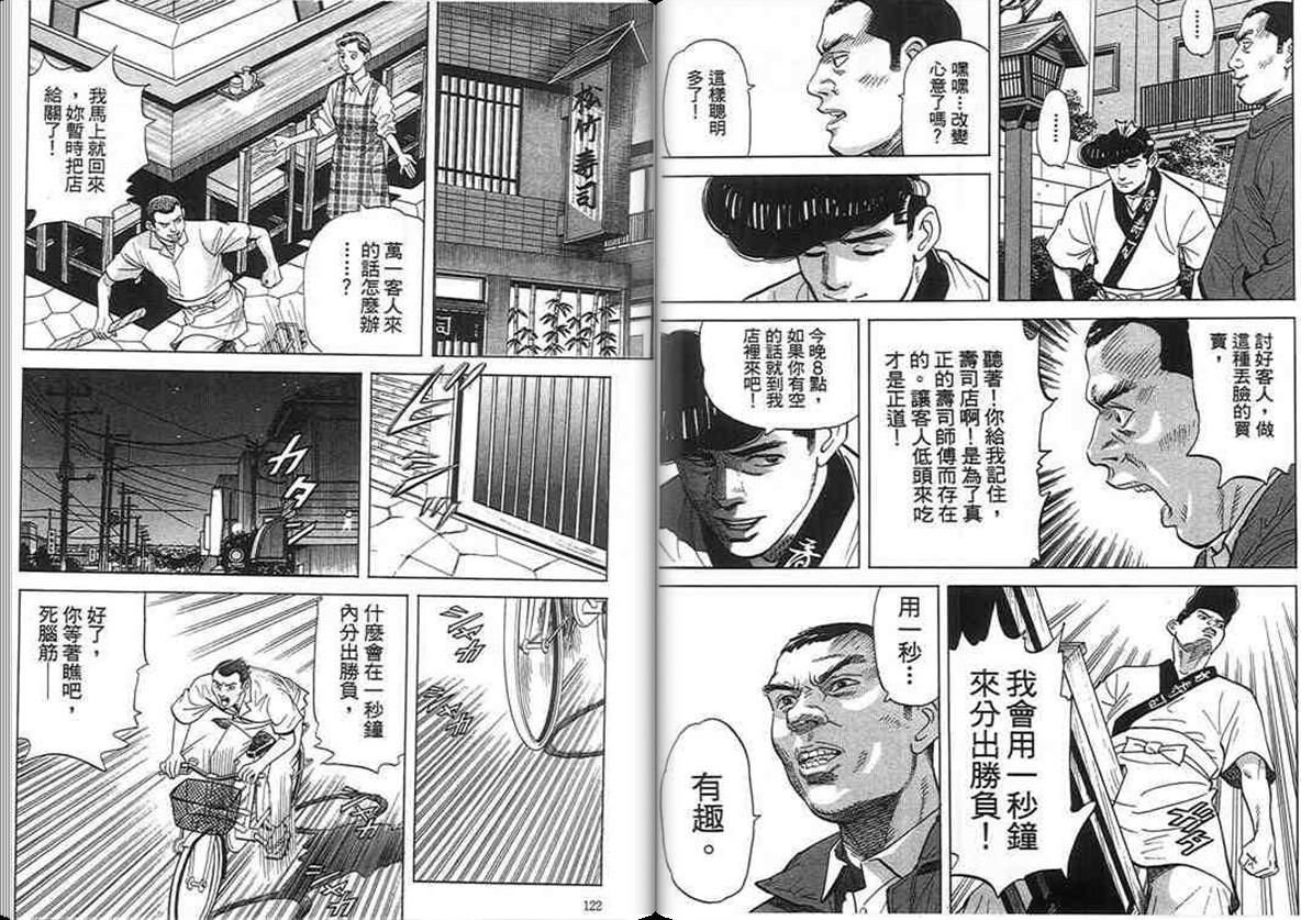 寿司料理王 第16卷 第59页