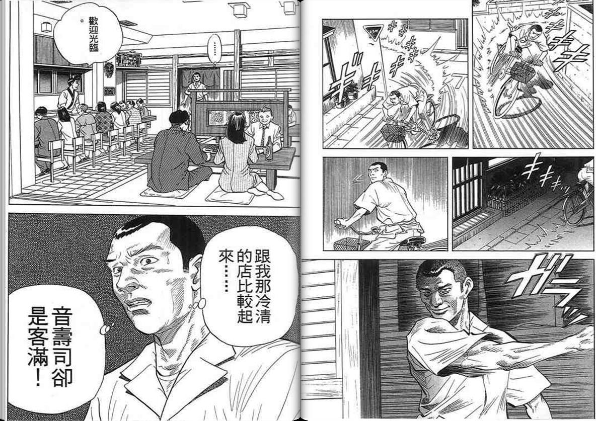 寿司料理王 第16卷 第60页