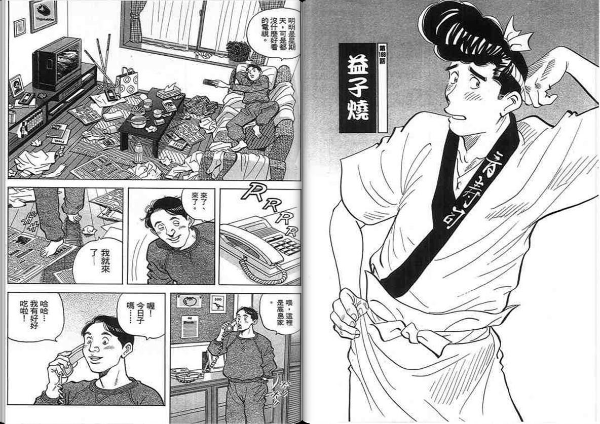 寿司料理王 第16卷 第62页