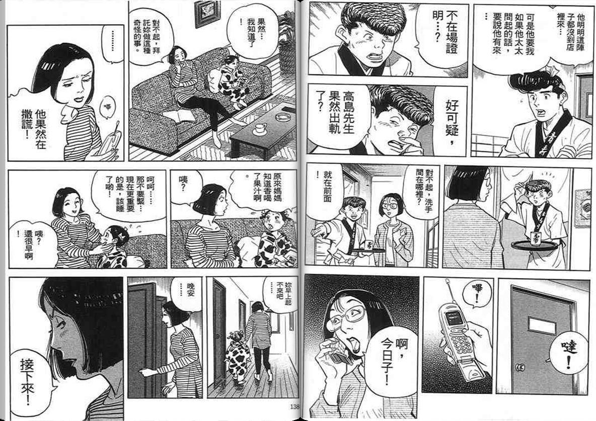 寿司料理王 第16卷 第67页