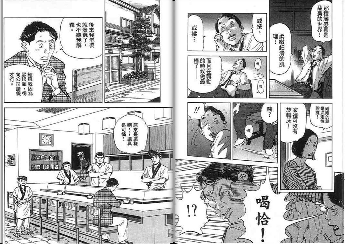 寿司料理王 第16卷 第68页