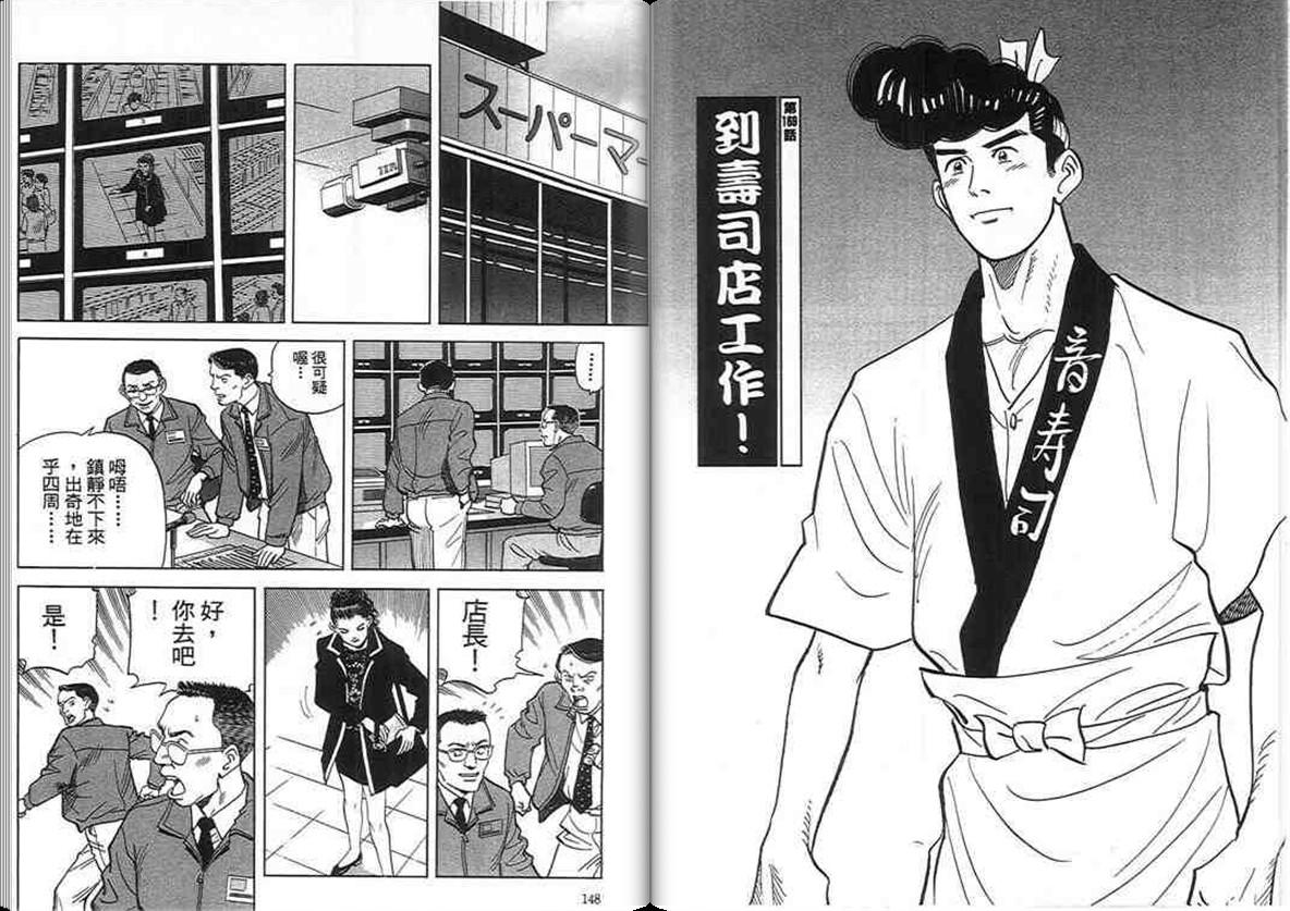 寿司料理王 第16卷 第72页