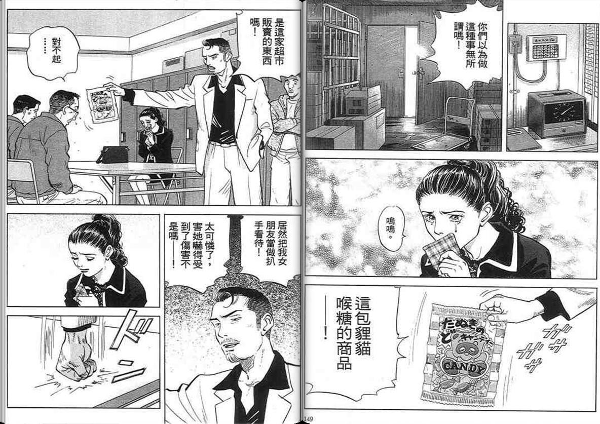 寿司料理王 第16卷 第73页