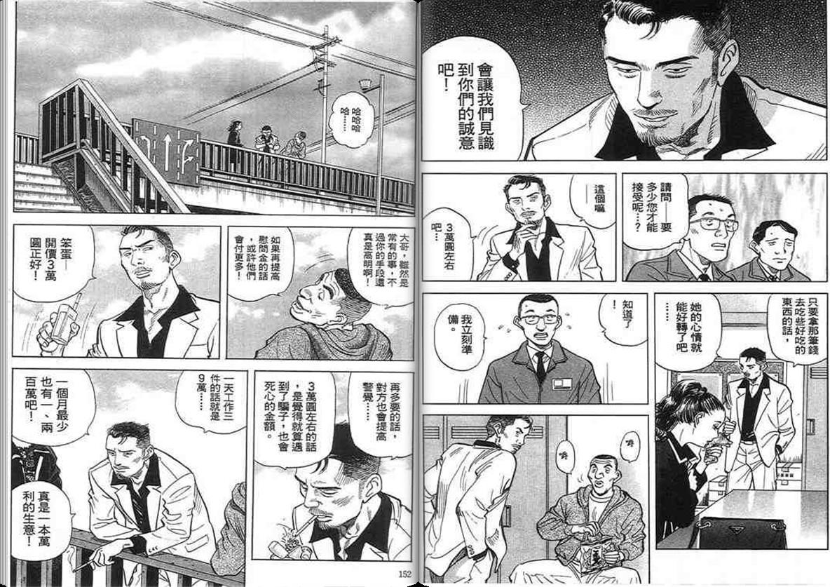 寿司料理王 第16卷 第74页