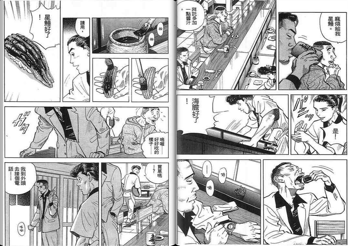寿司料理王 第16卷 第76页