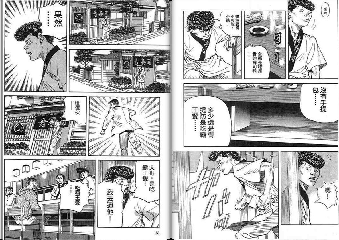 寿司料理王 第16卷 第77页