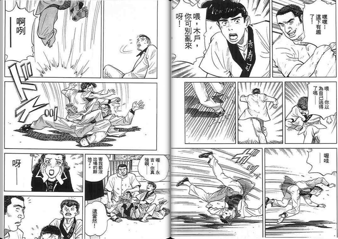 寿司料理王 第16卷 第78页