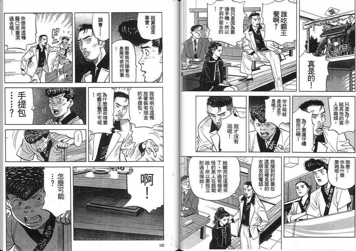 寿司料理王 第16卷 第79页