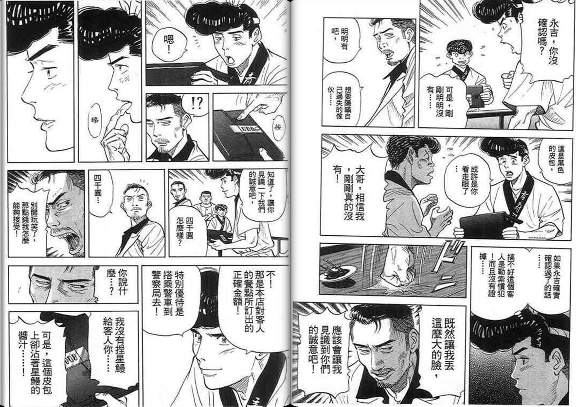 寿司料理王 第16卷 第80页