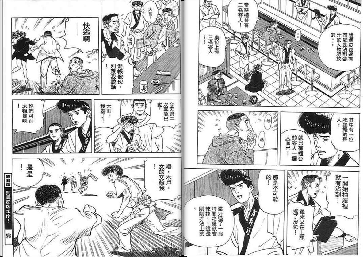 寿司料理王 第16卷 第81页