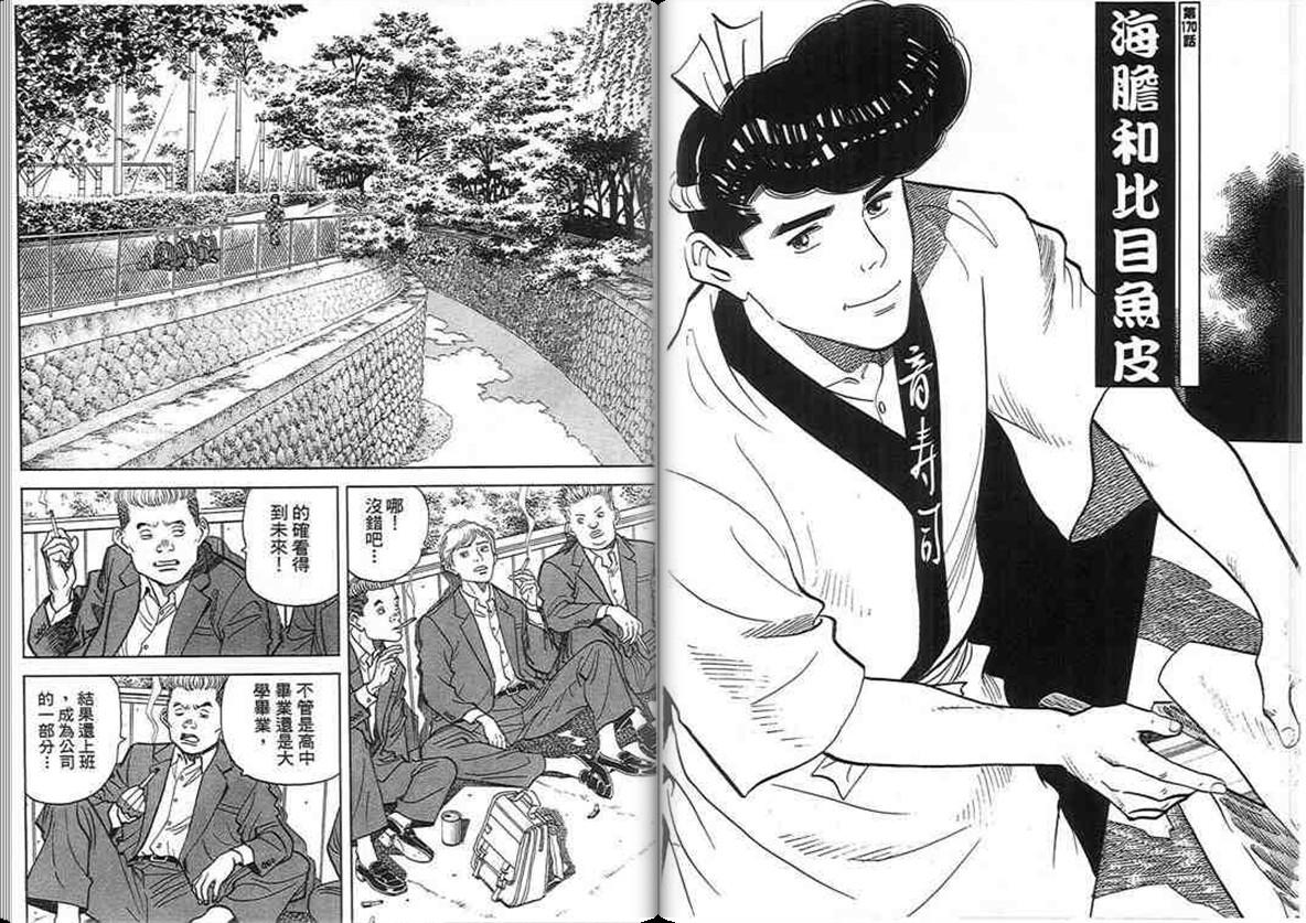 寿司料理王 第16卷 第82页