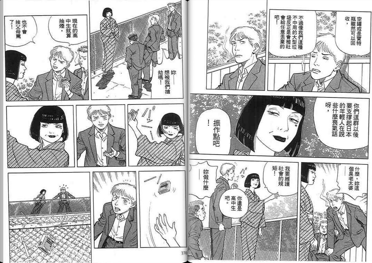 寿司料理王 第16卷 第83页