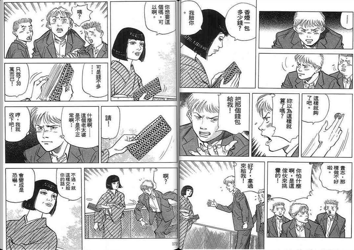 寿司料理王 第16卷 第84页