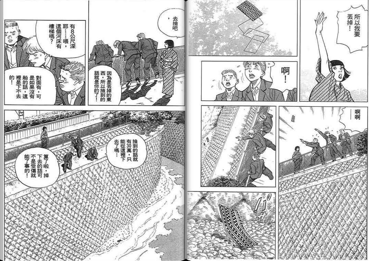 寿司料理王 第16卷 第85页