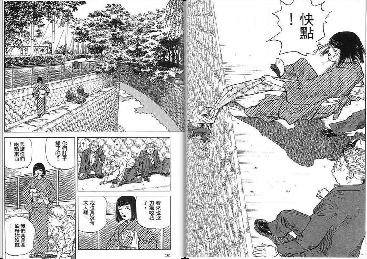 寿司料理王 第16卷 第88页