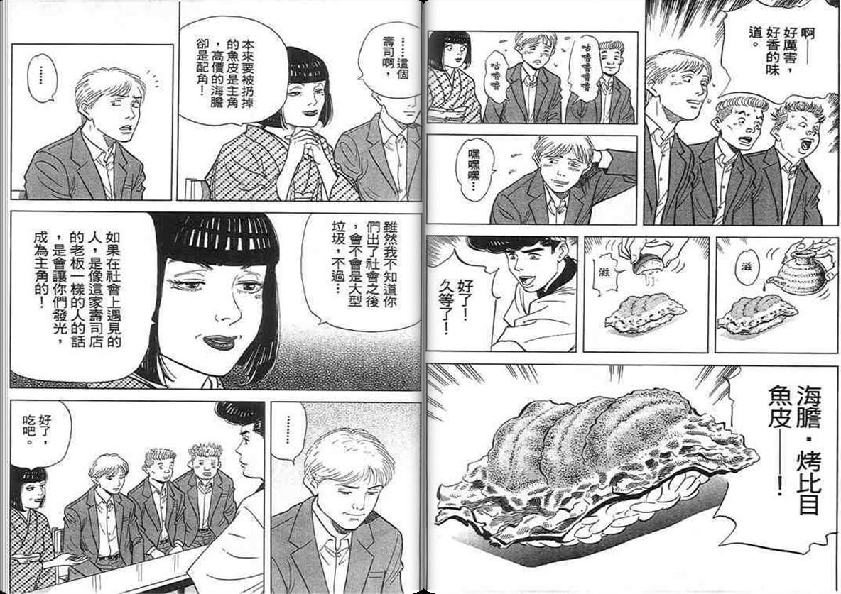 寿司料理王 第16卷 第90页