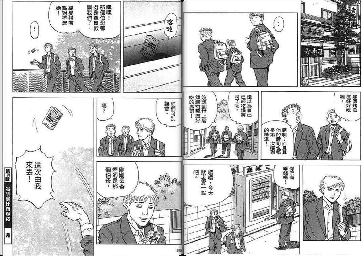 寿司料理王 第16卷 第91页