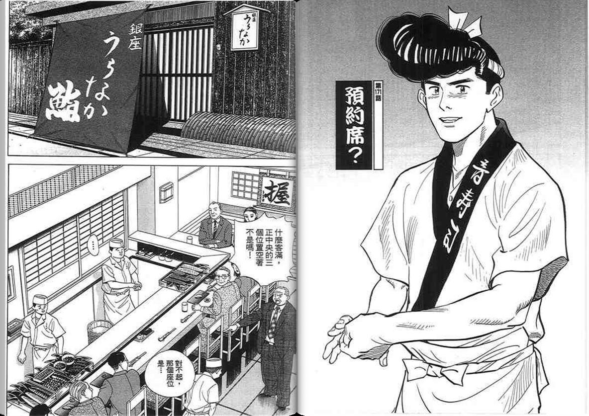 寿司料理王 第16卷 第92页