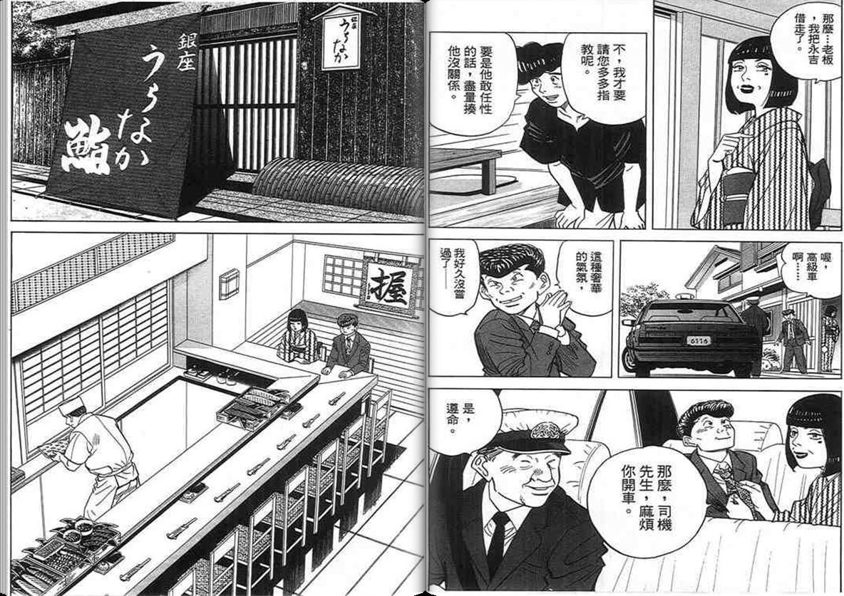寿司料理王 第16卷 第95页