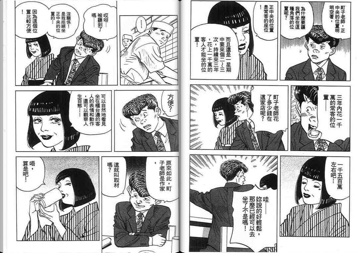 寿司料理王 第16卷 第96页