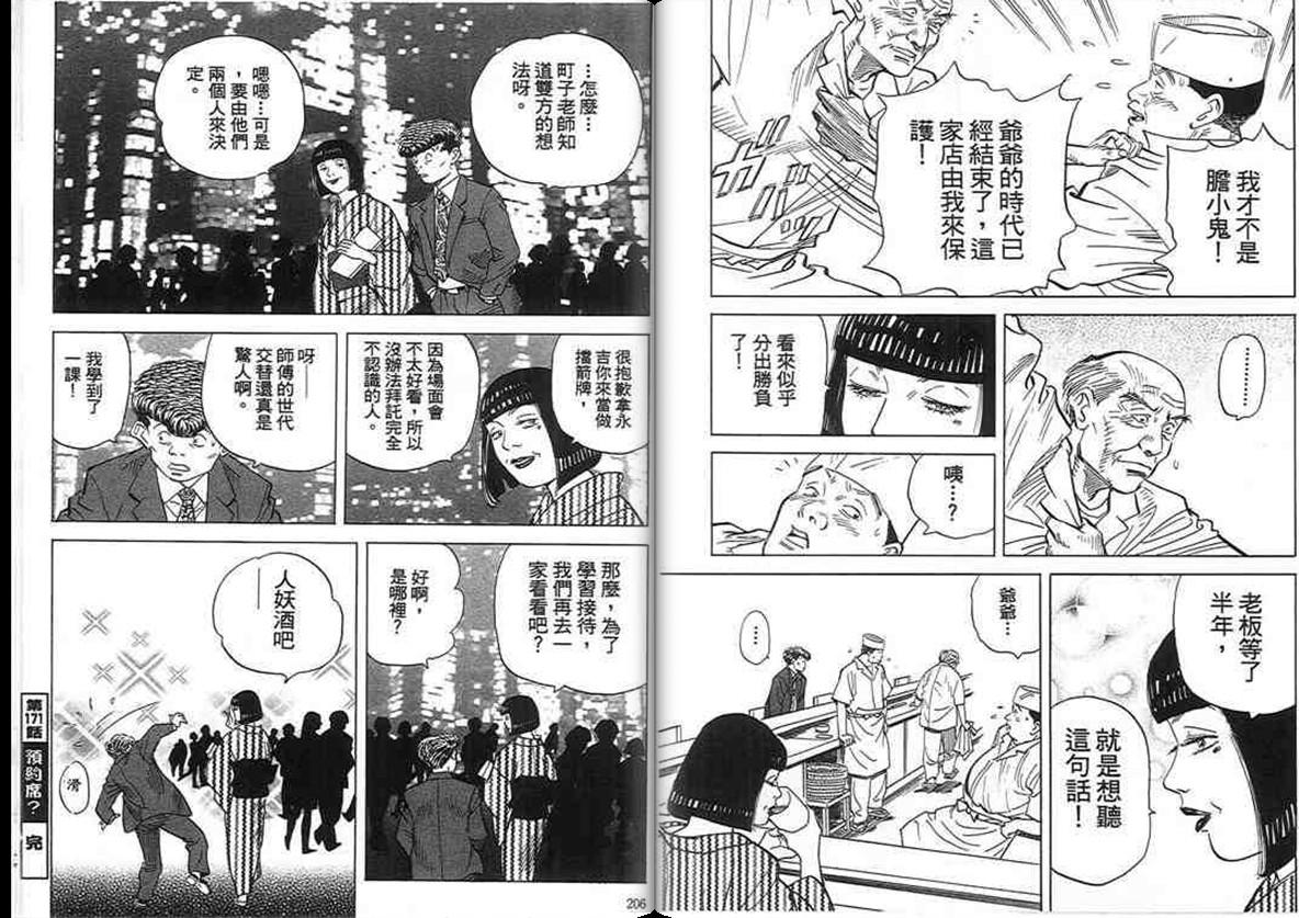 寿司料理王 第16卷 第101页