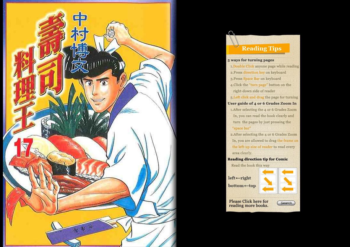 寿司料理王 第17卷 第0页