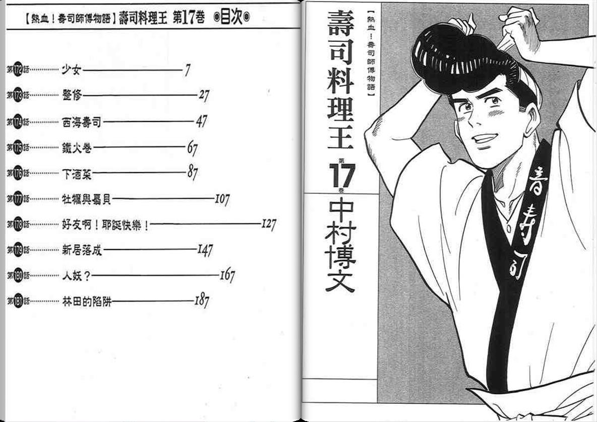 寿司料理王 第17卷 第1页
