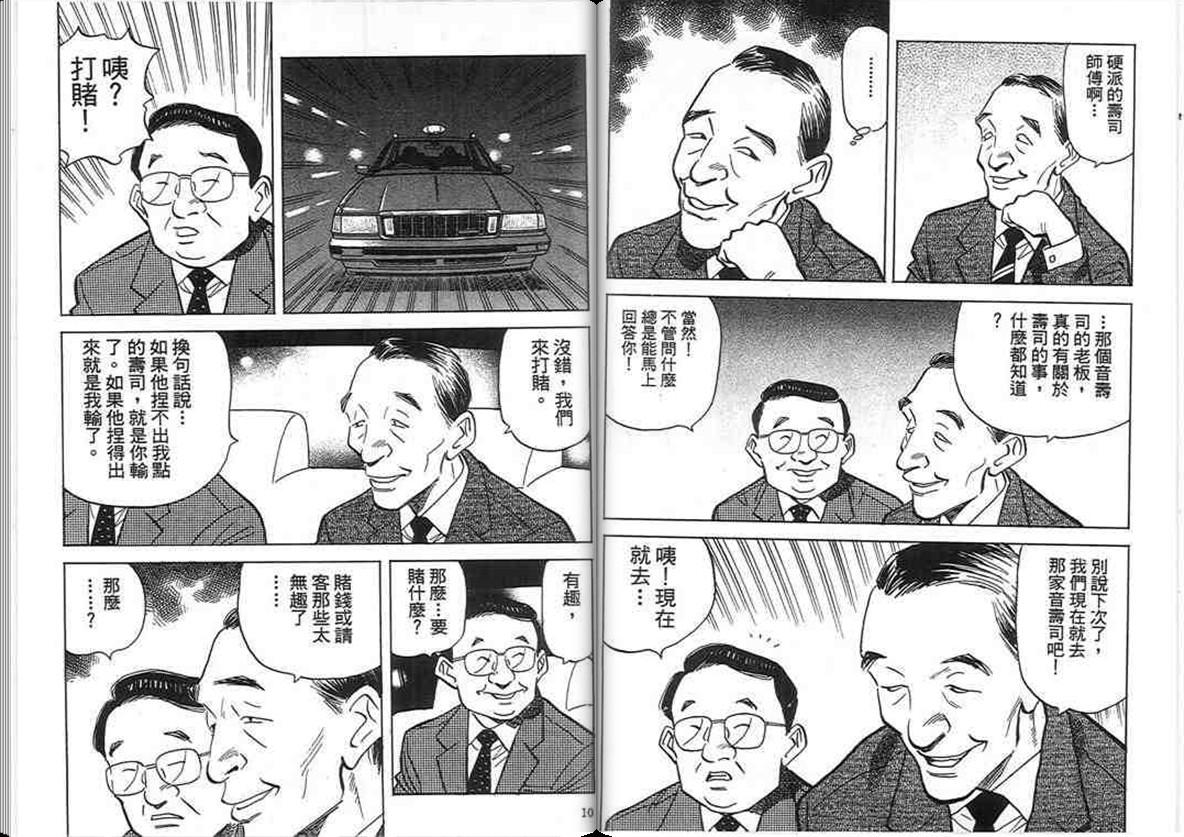 寿司料理王 第17卷 第3页