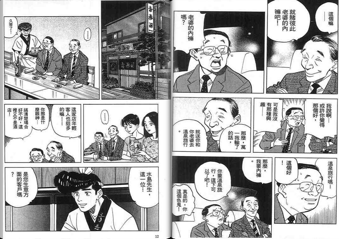 寿司料理王 第17卷 第4页