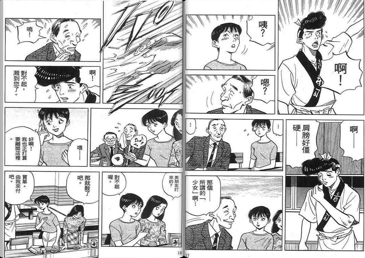寿司料理王 第17卷 第7页