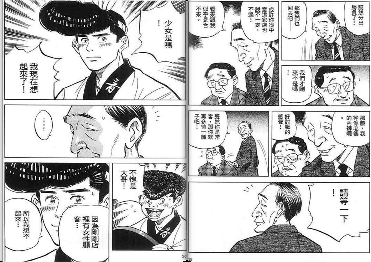 寿司料理王 第17卷 第8页