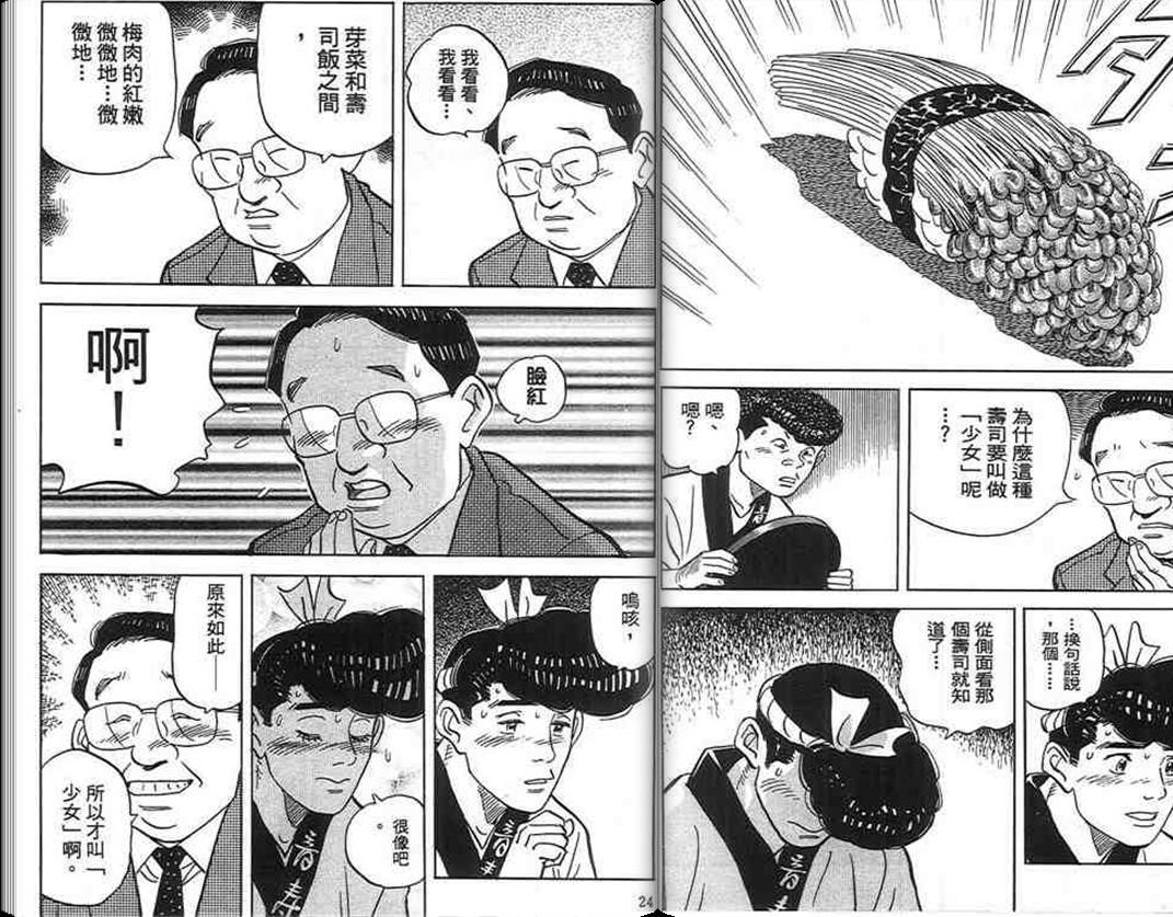 寿司料理王 第17卷 第10页