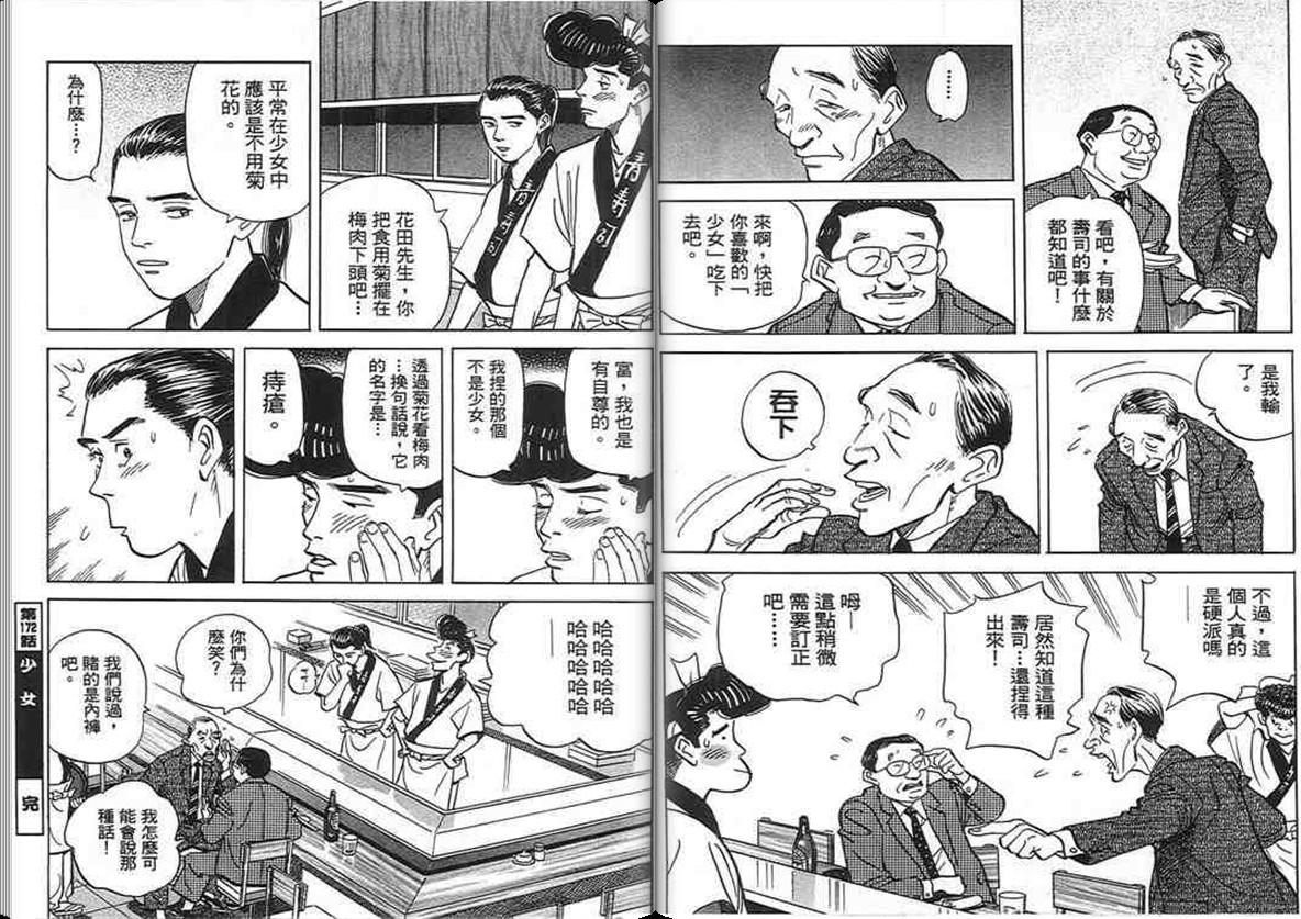 寿司料理王 第17卷 第11页