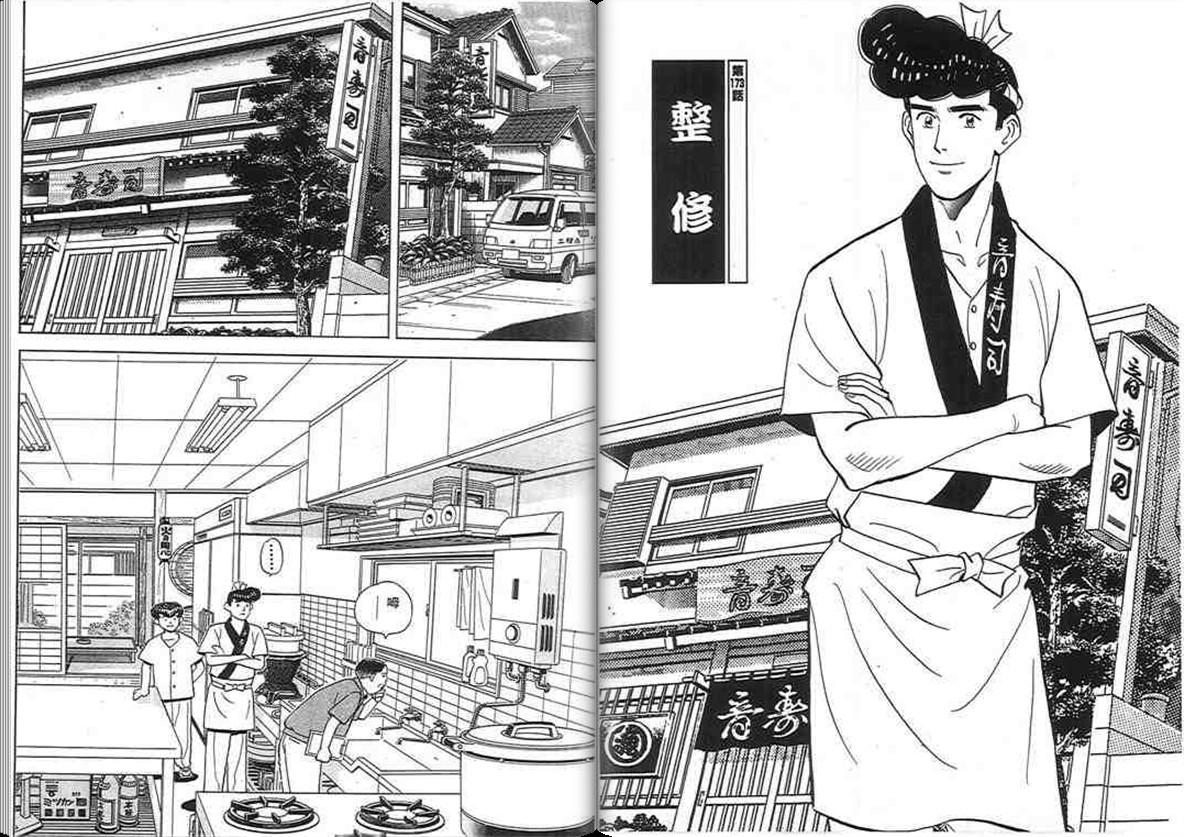 寿司料理王 第17卷 第12页