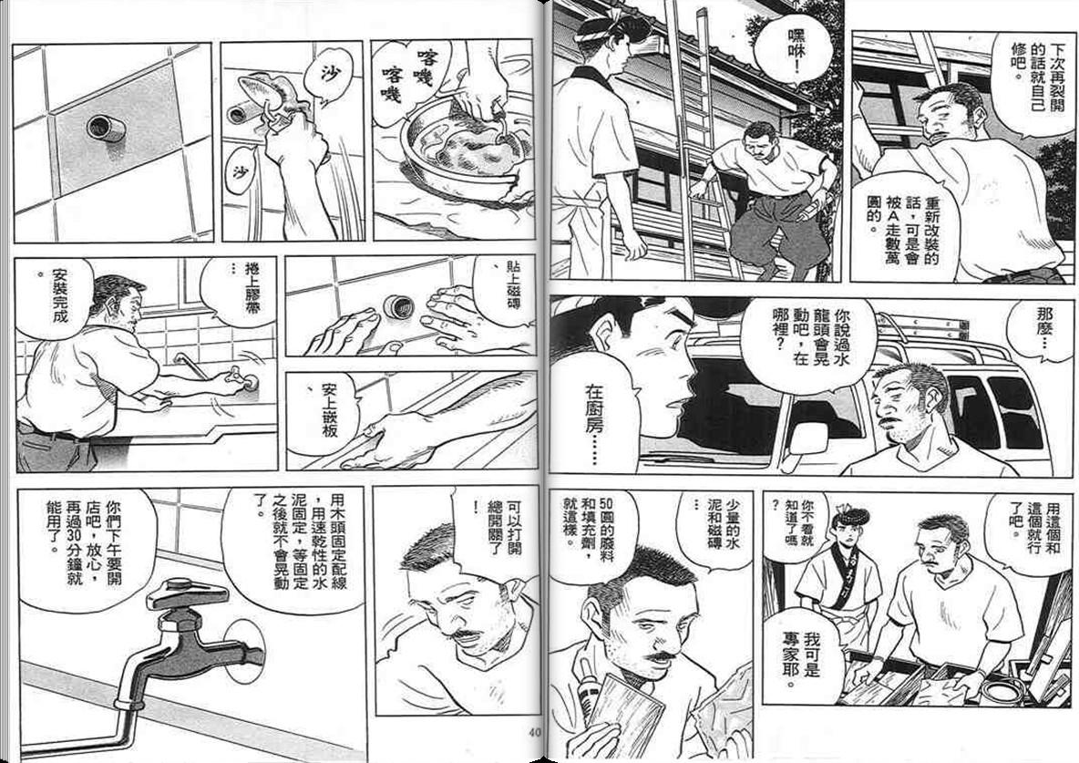 寿司料理王 第17卷 第18页