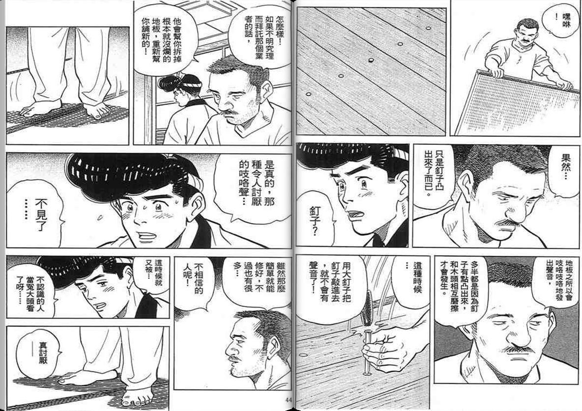 寿司料理王 第17卷 第20页