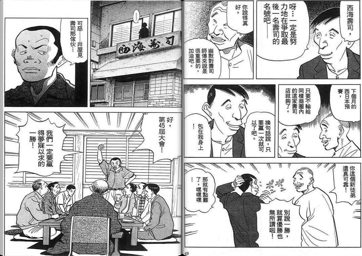 寿司料理王 第17卷 第23页