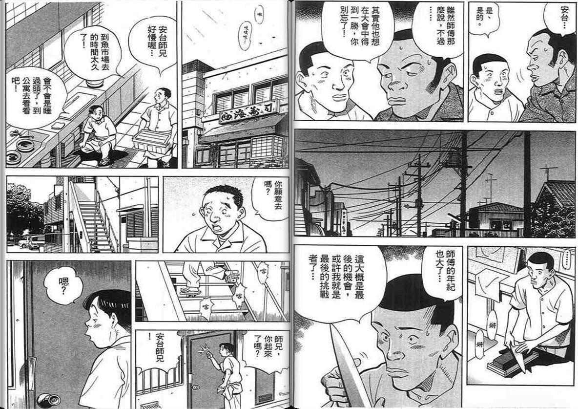 寿司料理王 第17卷 第25页