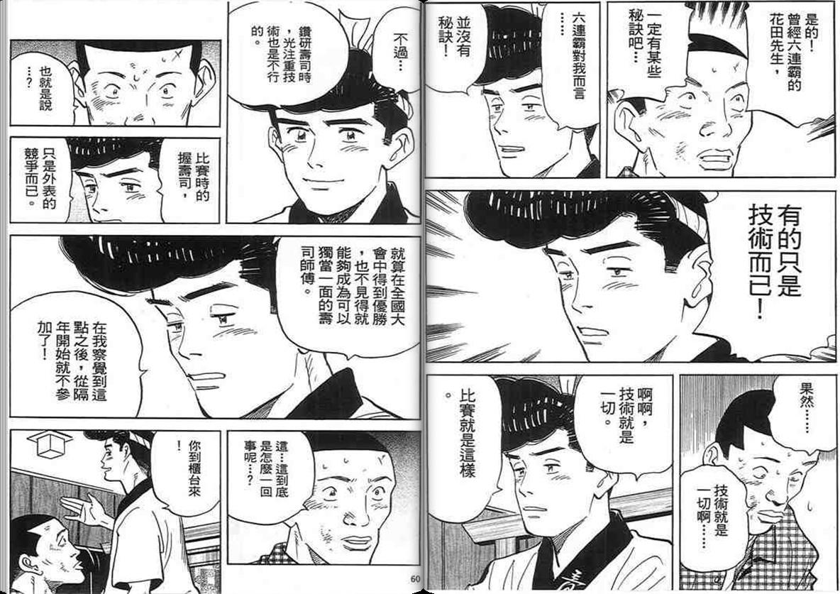 寿司料理王 第17卷 第28页