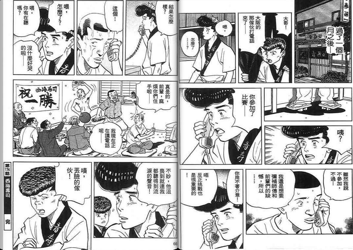 寿司料理王 第17卷 第31页