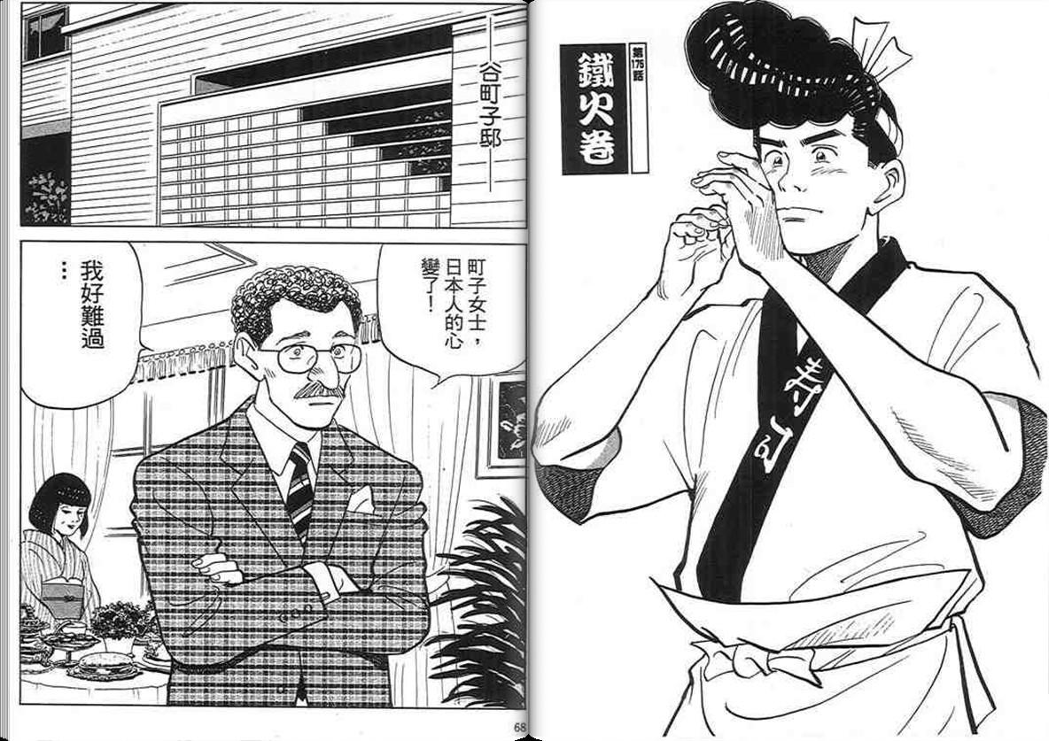 寿司料理王 第17卷 第32页