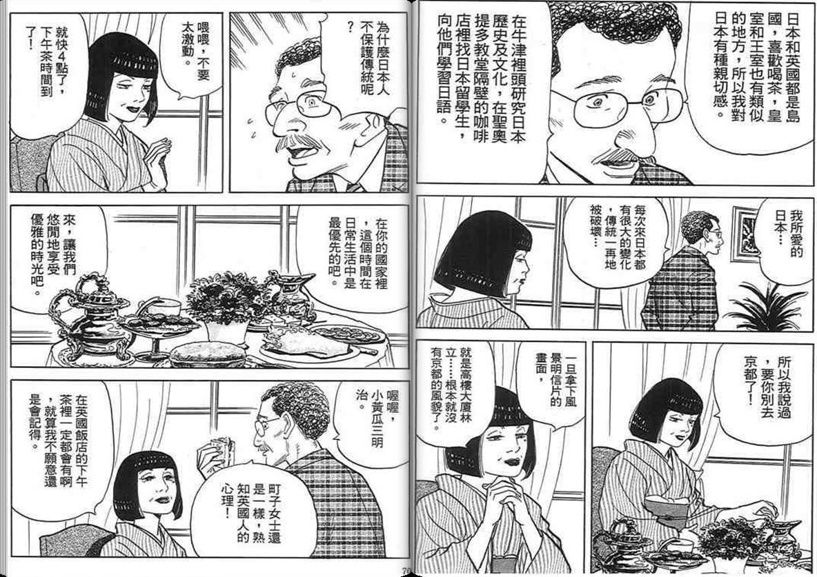 寿司料理王 第17卷 第33页