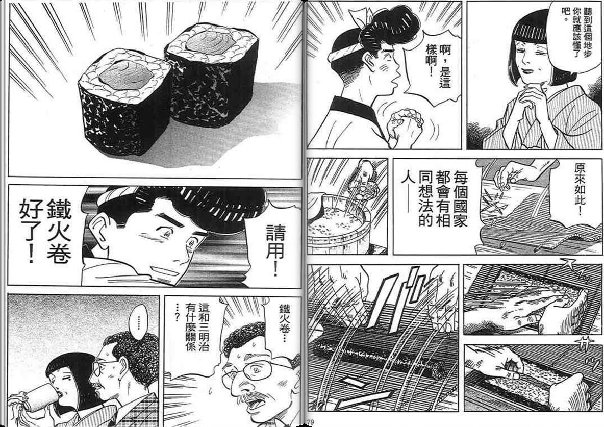 寿司料理王 第17卷 第38页